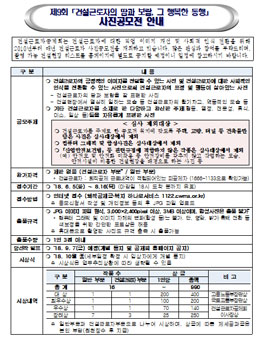 제9회 건설근로자 사진 공모전.