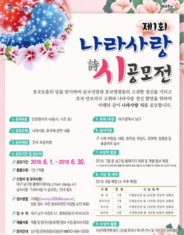 제1회 나라사랑 시 공모전.