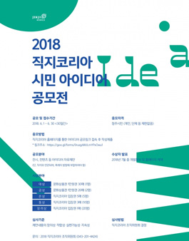 2018 직지코리아 시민 아이디어 공모전(대상:청주시민).