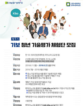 기술보증기금 제1기 기보 청년 기술평가 체험단 모집(기간 연장).