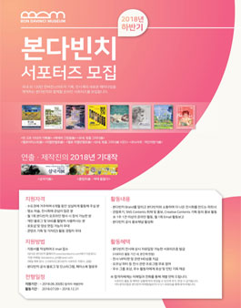 2018 하반기 본다빈치 서포터즈.