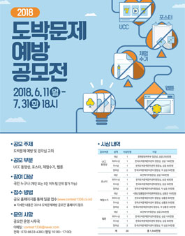 2018 도박문제예방 공모전.