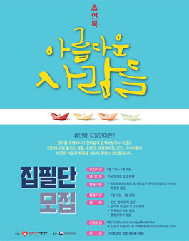 2018 휴먼북 아름다운 사람들 집필단 모집.