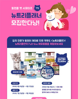 동원mall 뉴트리플래너 1기 모집.