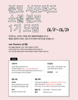 분코 소셜 분코 1기 모집.