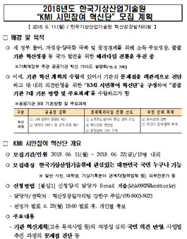 2018년도 한국기상산업기술원 KMI 시민참여 혁신단 모집.