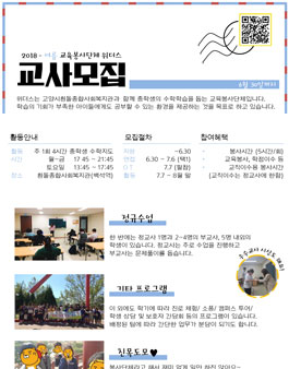 고양시 교육봉사단체 위더스 교사 모집.