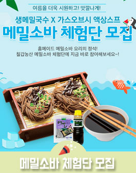 칠갑농산 메밀소바 제품 블로그 체험단 모집.