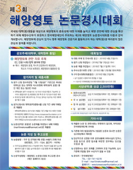 제3회 해양영토 논문경시대회.