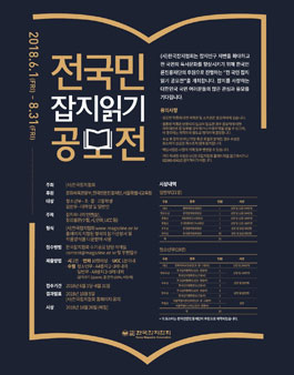 제11회 전국민 잡지읽기 공모전.
