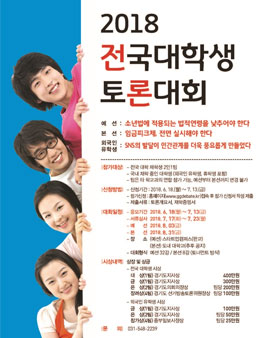 2018 제3회 전국 대학생 토론대회.
