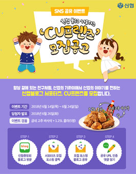 신협 블로그 서포터즈 12기 모집.