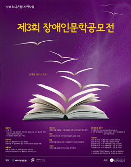 제3회 장애인문학 공모전.