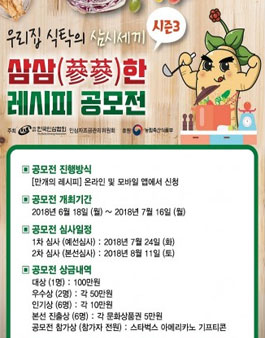 삼삼(蔘蔘)한 레시피 공모전 시즌3.
