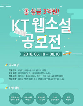 KT 블라이스(BLICE) 웹소설 공모전.