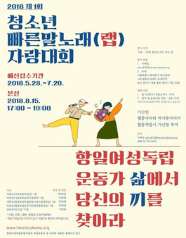 2018 제1회 청소년 빠른말노래(랩)자랑대회.