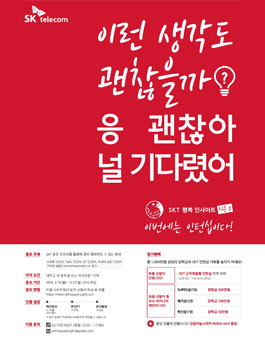 SKT 행복 인사이트 시즌2.