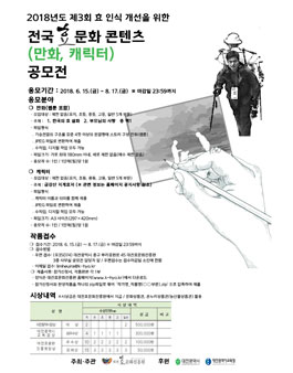 2018년도 제3회 효 인식 개선을 위한 전국 효문화 콘텐츠(만화, 캐릭터) 공모전.