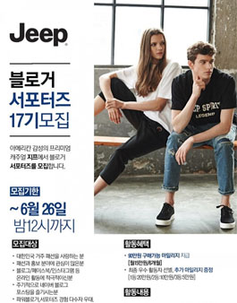 지프스피릿 블로거 서포터즈 17기 모집.