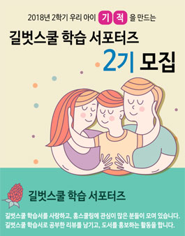 길벗스쿨 학습 서포터즈 2기 모집.