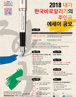 2018 내가 한국바로알리기의 주인공 에세이 공모전.