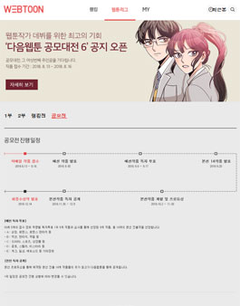 다음 웹툰 공모대전 6.
