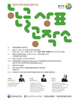 국립한글박물관 고등학생 등 청소년 대상 한글 상표 공작소 교육생 모집(기간연장).