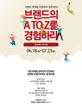 제15기 팀 화이트 모집(기간연장).