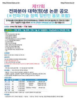 제17회 전파분야 대학(원)생 논문공모.
