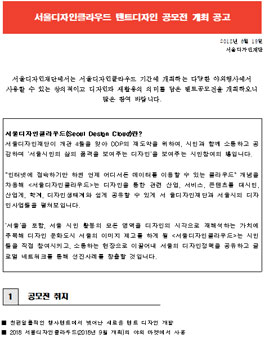 서울디자인클라우드 텐트디자인 공모전.