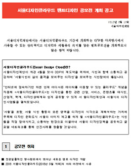 서울디자인클라우드 로고 공모전(기간연장).