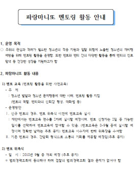 청소년희망재단 2018 파랑마니또 멘토 모집.