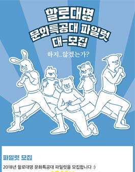 헬로대명 대명문화마을 공식 파일럿 모집.