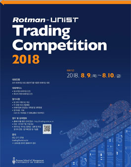 Rotman-UNIST Trading Competition 2018.