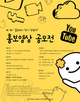 제1회 좋은의사 찾기 찾았닥 홍보영상 공모전.