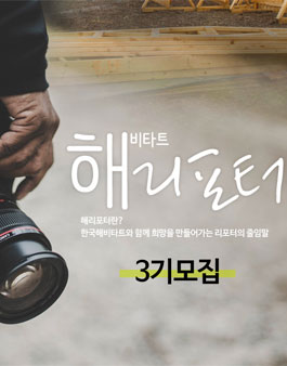 한국해비타트 기자단 3기 모집.
