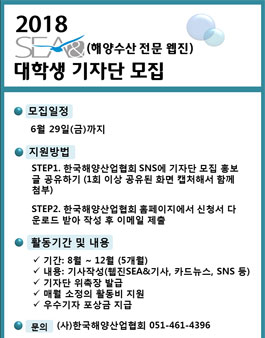 한국해양산업협회 SEA& 대학생 기자단 모집.