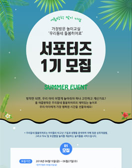 우리동네 돌봄히어로 서포터즈 1기 모집.