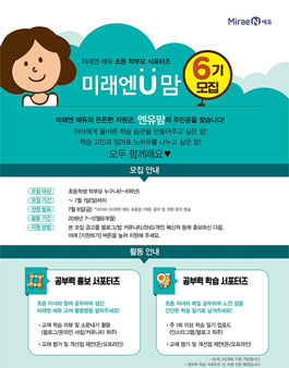 미래엔 에듀 미래엔U맘 6기 모집.