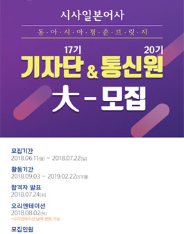 시사일본어사 기자단 17기 & 통신원 20기 모집.