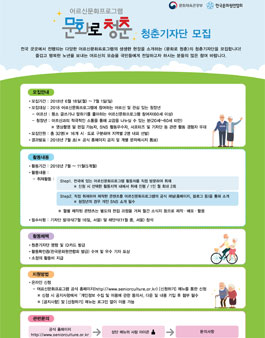 2018 어르신문화프로그램 문화로 청춘 청춘 기자단 모집.