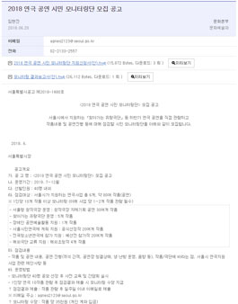 서울시 2018 연극 공연 시민 모니터링단 모집.