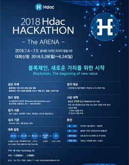 2018 Hdac HACKATHON (블록체인 해커톤).