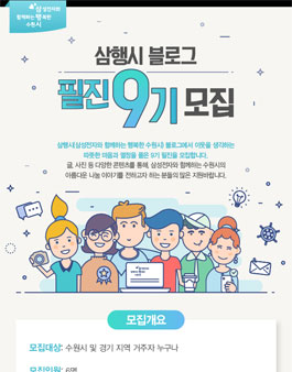 삼성전자 디지털시티 삼행시 블로그 필진 9기 모집.