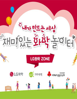 LG화학 대학생 교육 멘토 모집.