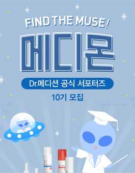 Dr.메디션 서포터즈 메디몬 10기 모집.