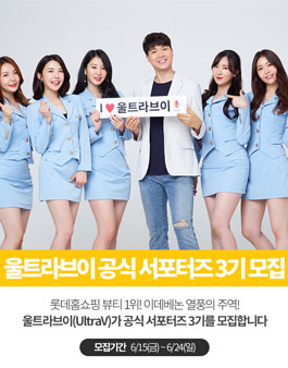울트라브이(UltraV) 뷰티 서포터즈 3기 모집.