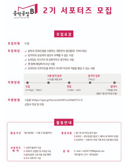 음악공장B 2기 서포터즈 모집.