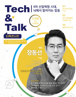 무료 특강 <알쓸신잡 시즌2, 장동선 특집> 뇌 속에 또 다른 뇌가 있다.