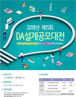 2018년 제15회 DA설계공모대전.